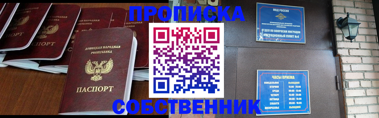 прописка регистрация в Почепе